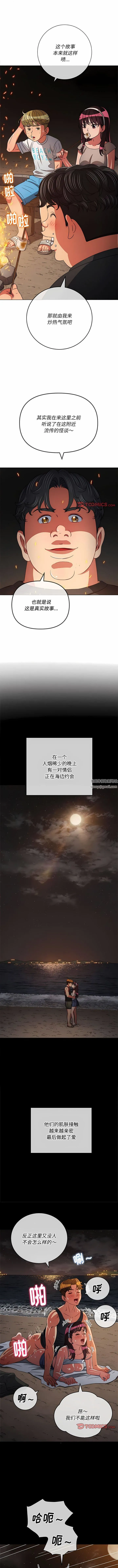 难缠小恶女 - 第152话 - page 5