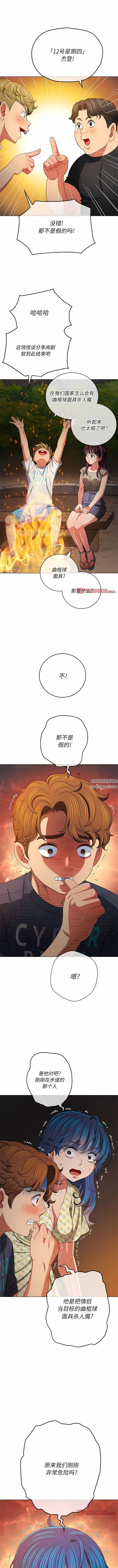 难缠小恶女 - 第152话 - page 12