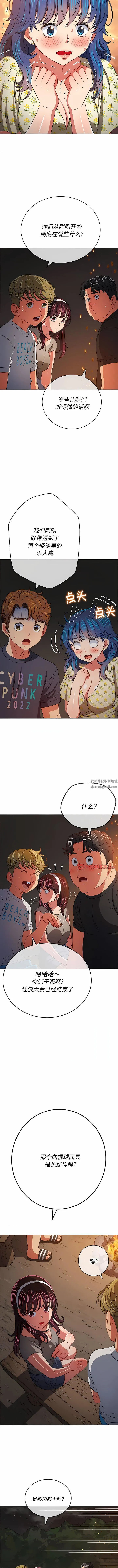难缠小恶女 - 第152话 - page 13
