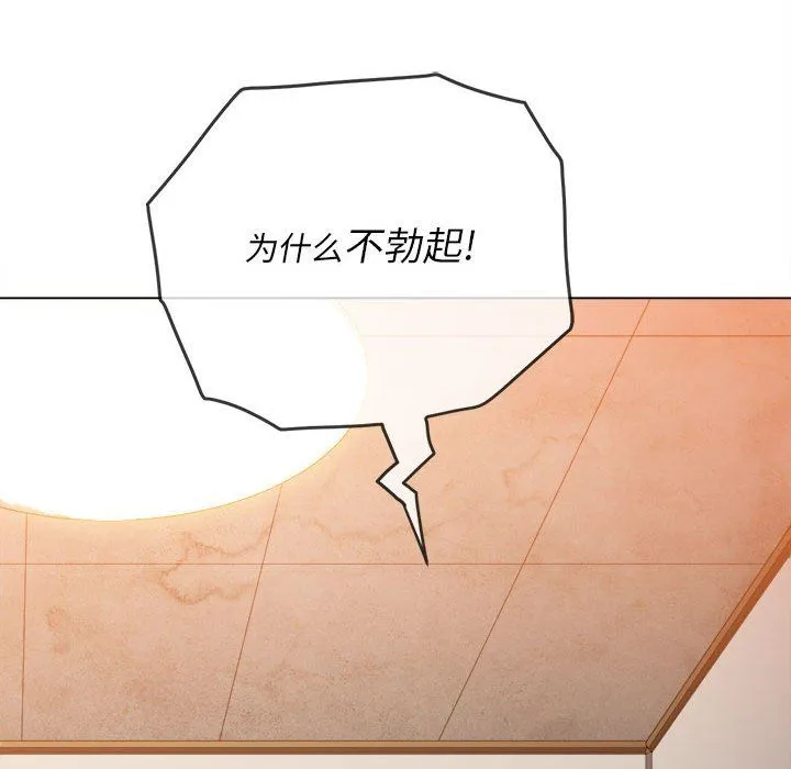 难缠小恶女 - 第114话 - page 9