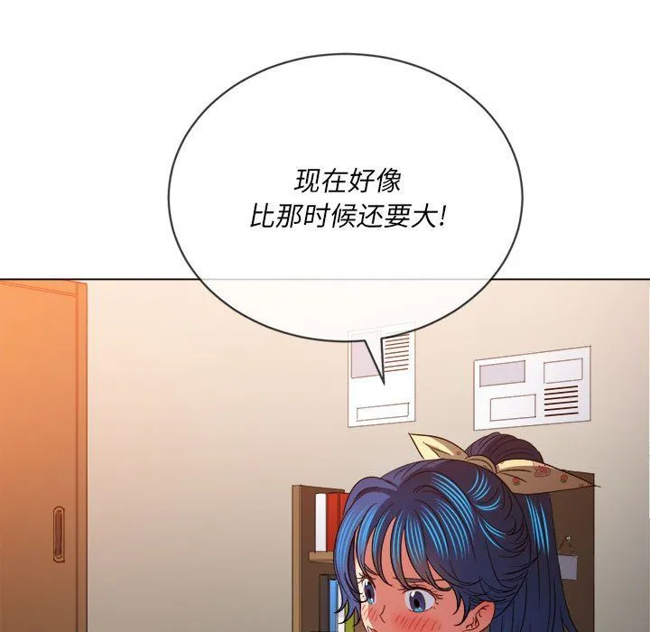 难缠小恶女 - 第114话 - page 24
