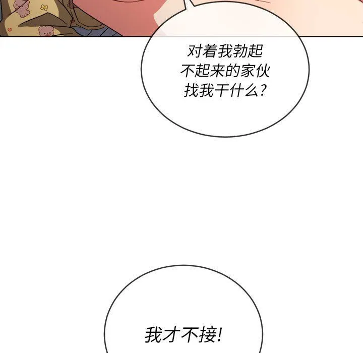 难缠小恶女 - 第114话 - page 64