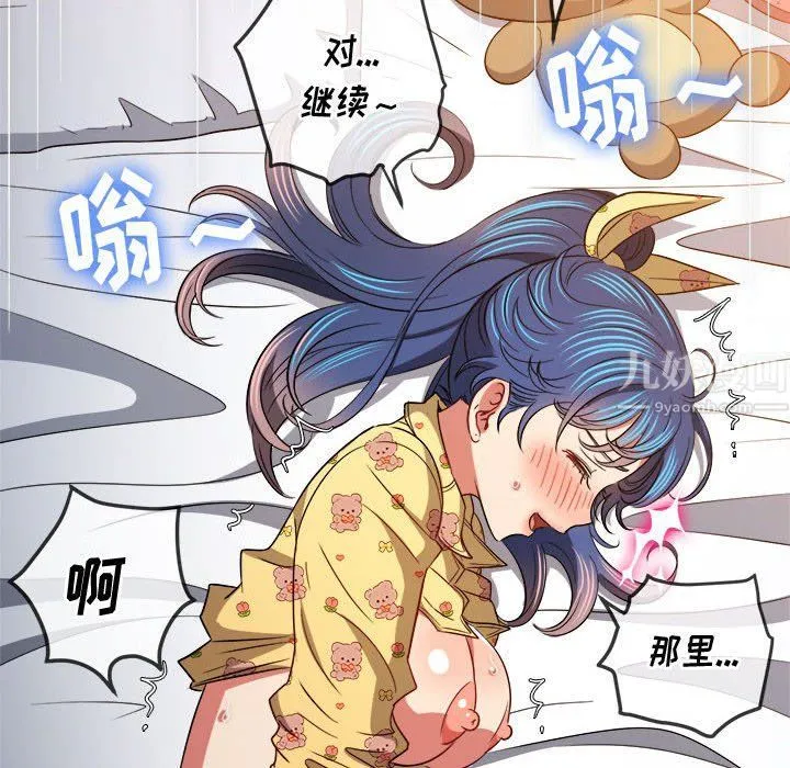 难缠小恶女 - 第114话 - page 95