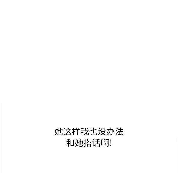 难缠小恶女 - 第114话 - page 154