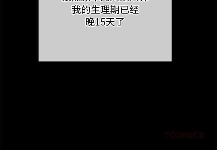 难缠小恶女 - 第286話 - page 4