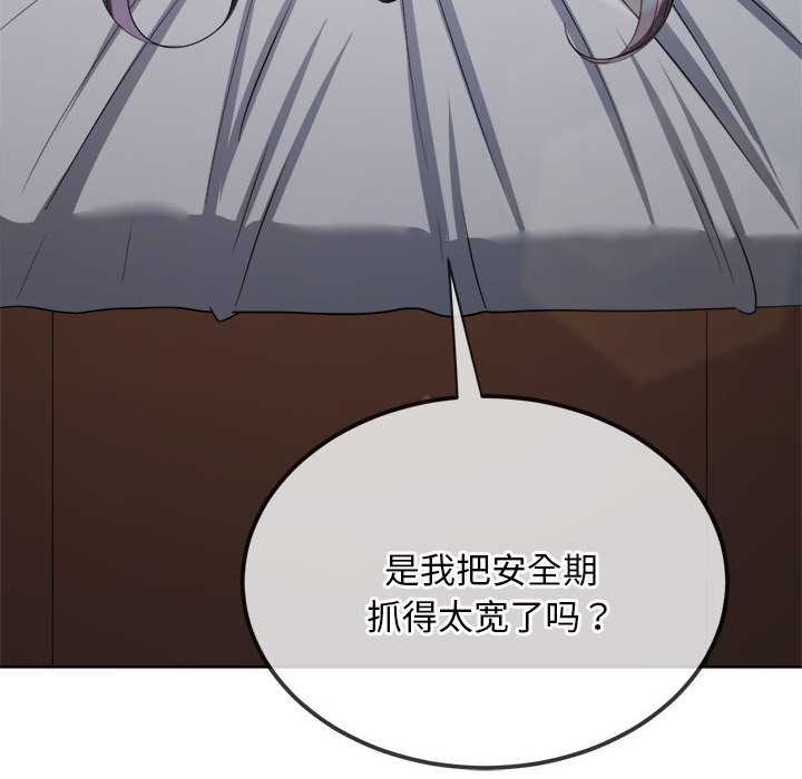难缠小恶女 - 第286話 - page 49