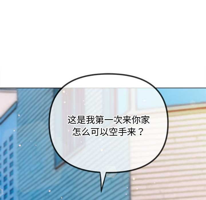难缠小恶女 - 第286話 - page 79
