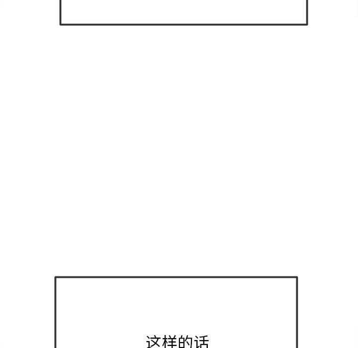难缠小恶女 - 第286話 - page 110