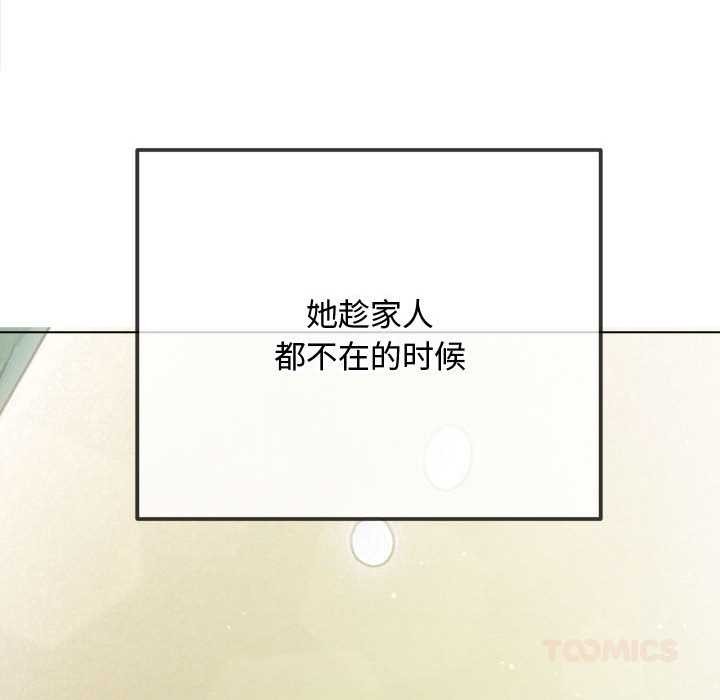 难缠小恶女 - 第286話 - page 124