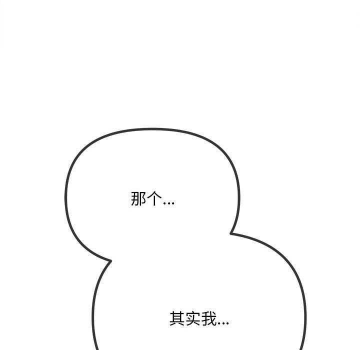 难缠小恶女 - 第286話 - page 135