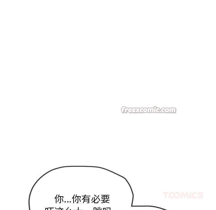 难缠小恶女 - 第286話 - page 140