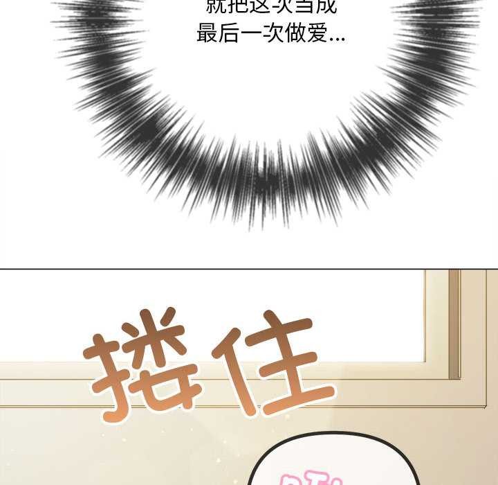 难缠小恶女 - 第286話 - page 150
