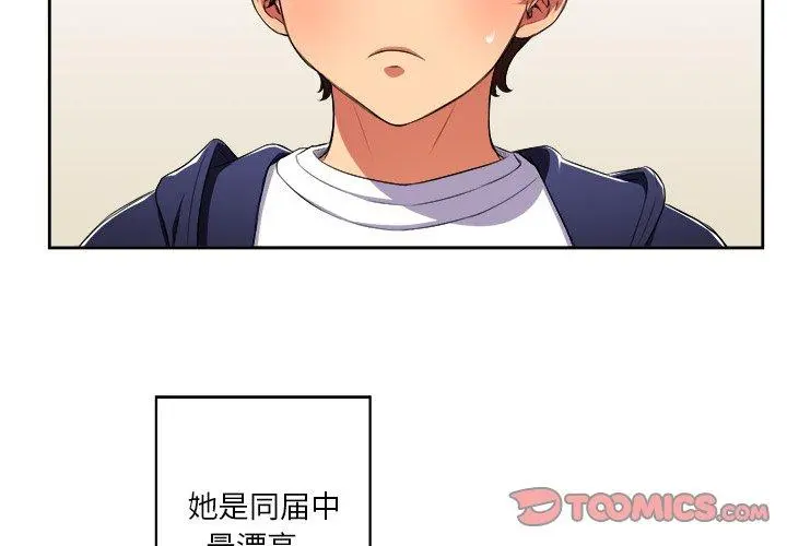 难缠小恶女 - 第4话 - page 2