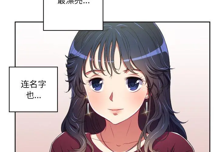 难缠小恶女 - 第4话 - page 3