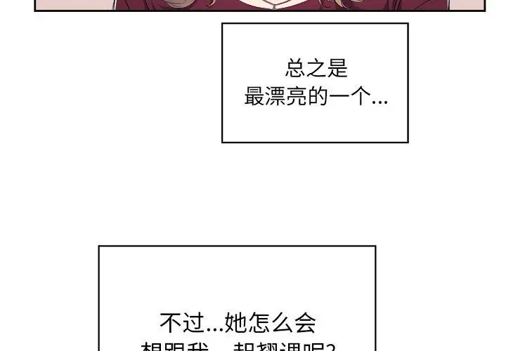 难缠小恶女 - 第4话 - page 4