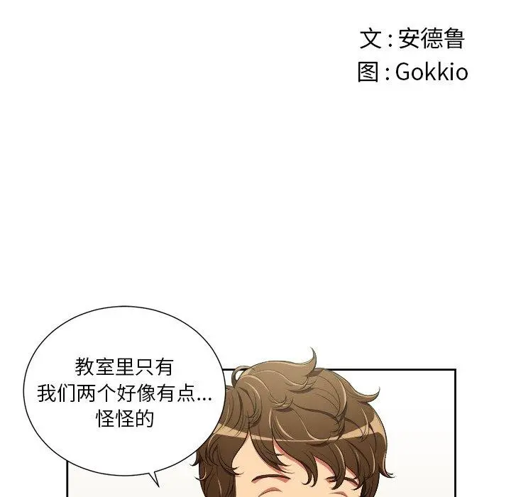 难缠小恶女 - 第4话 - page 9