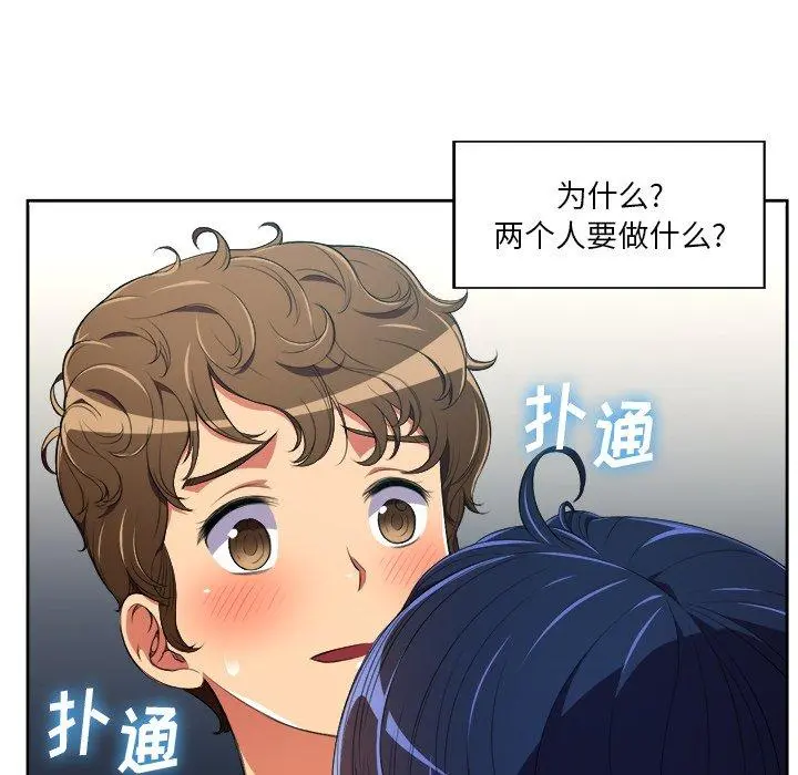 难缠小恶女 - 第4话 - page 12