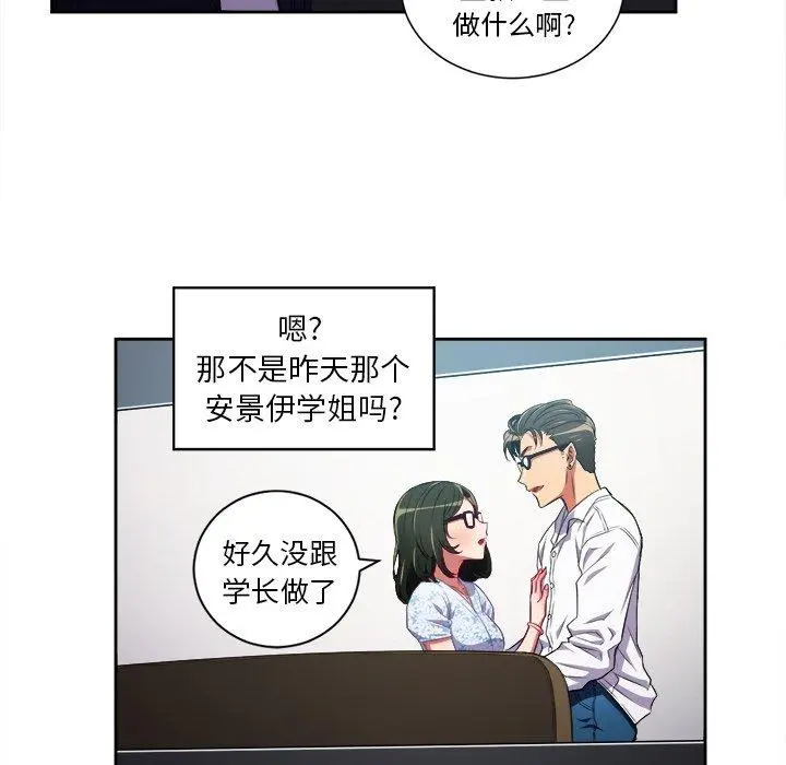 难缠小恶女 - 第4话 - page 18