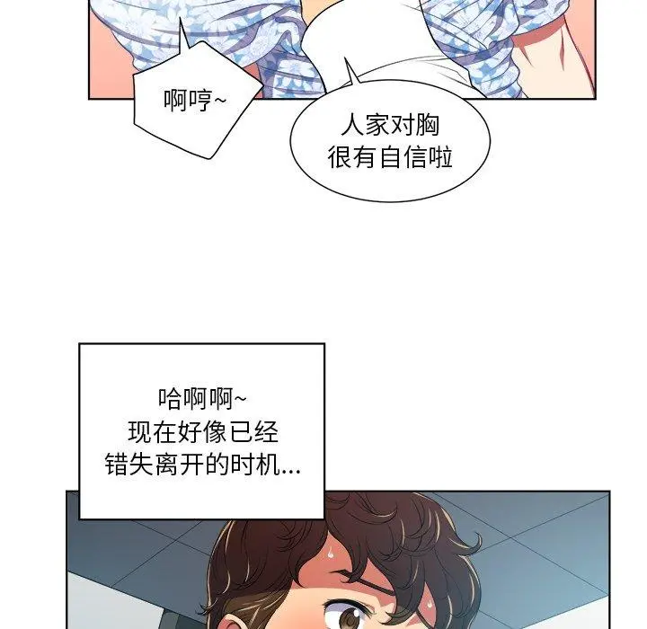 难缠小恶女 - 第4话 - page 25