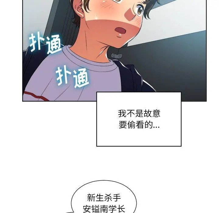 难缠小恶女 - 第4话 - page 26