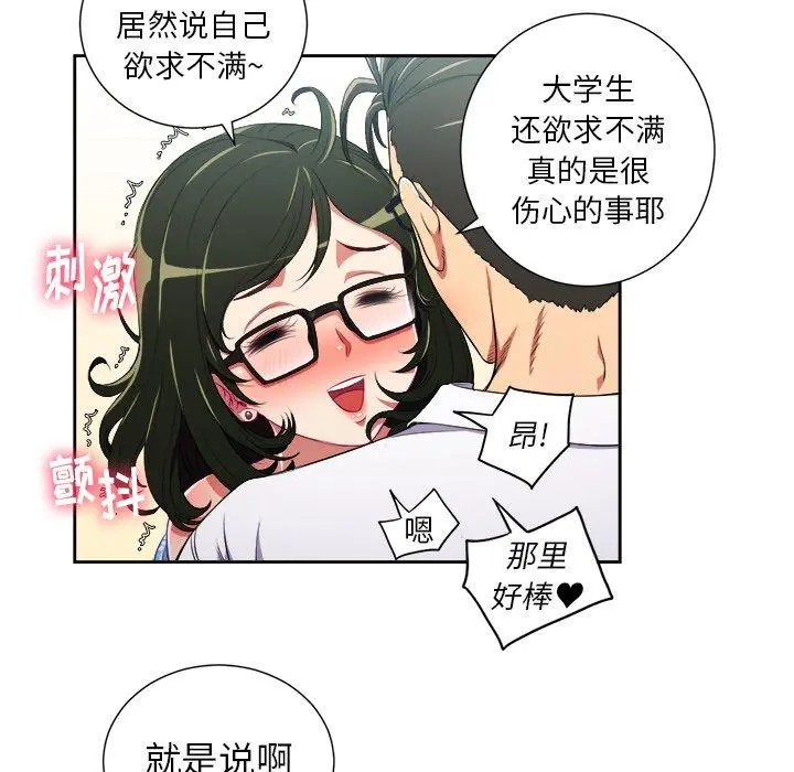 难缠小恶女 - 第4话 - page 33