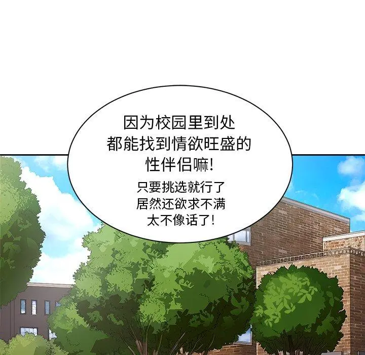 难缠小恶女 - 第4话 - page 35