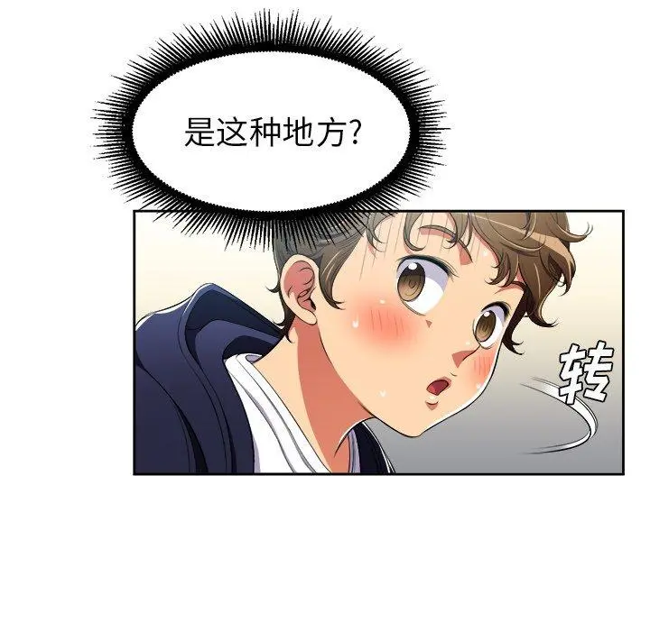 难缠小恶女 - 第4话 - page 39