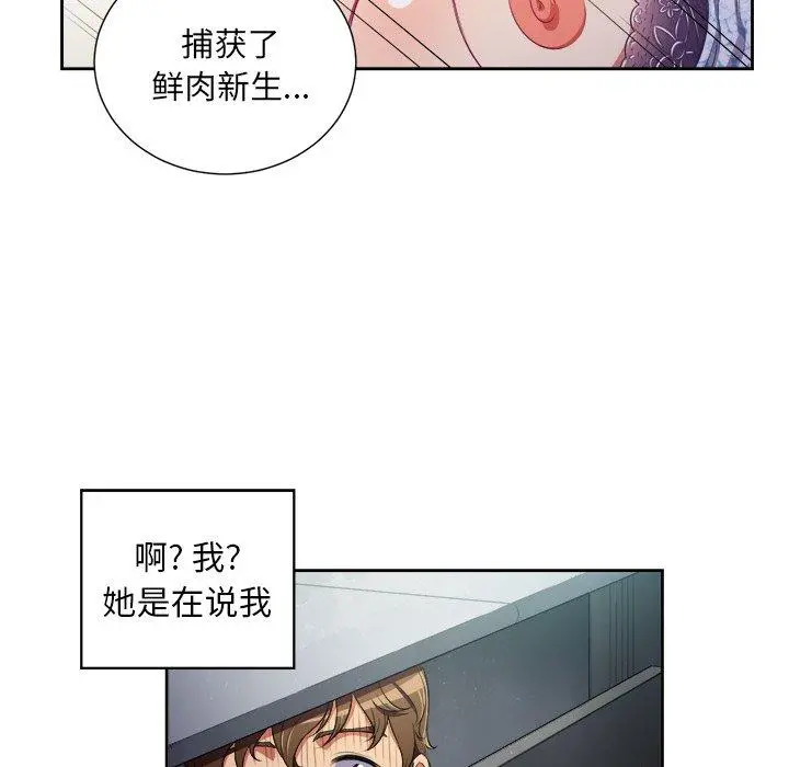 难缠小恶女 - 第4话 - page 54