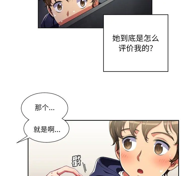 难缠小恶女 - 第4话 - page 55
