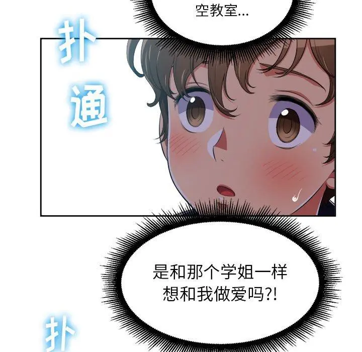 难缠小恶女 - 第4话 - page 59