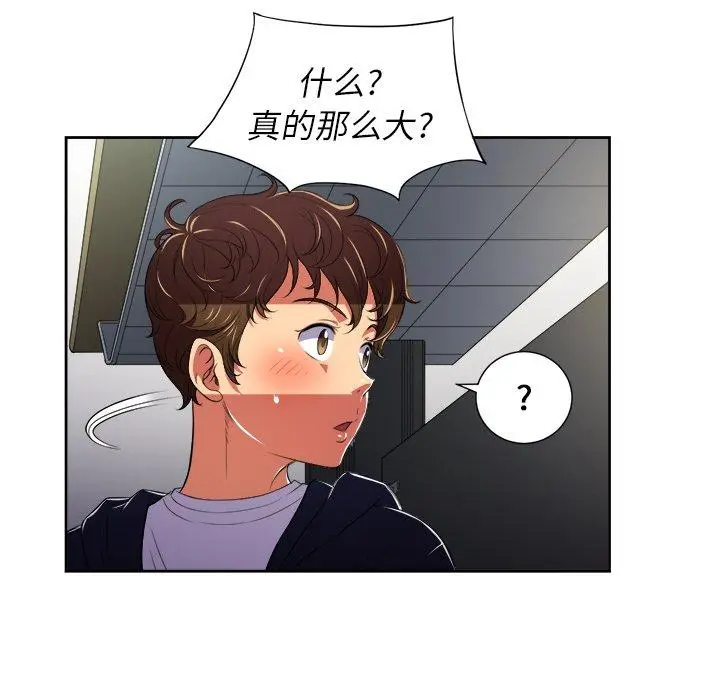难缠小恶女 - 第4话 - page 61