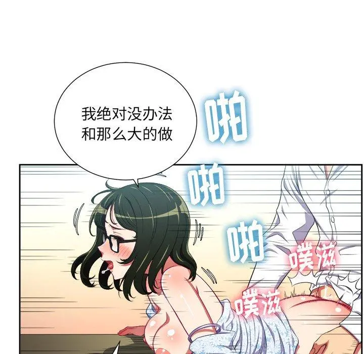 难缠小恶女 - 第4话 - page 64