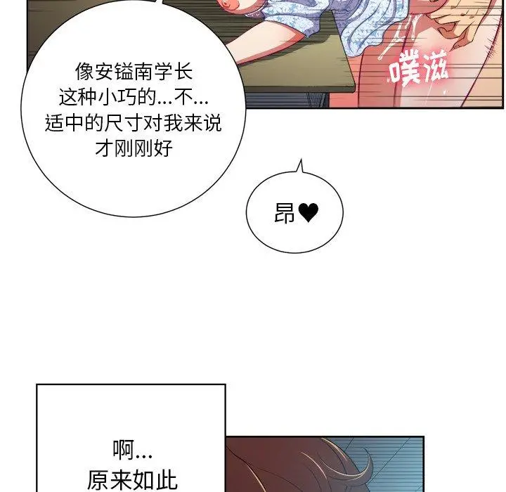 难缠小恶女 - 第4话 - page 65
