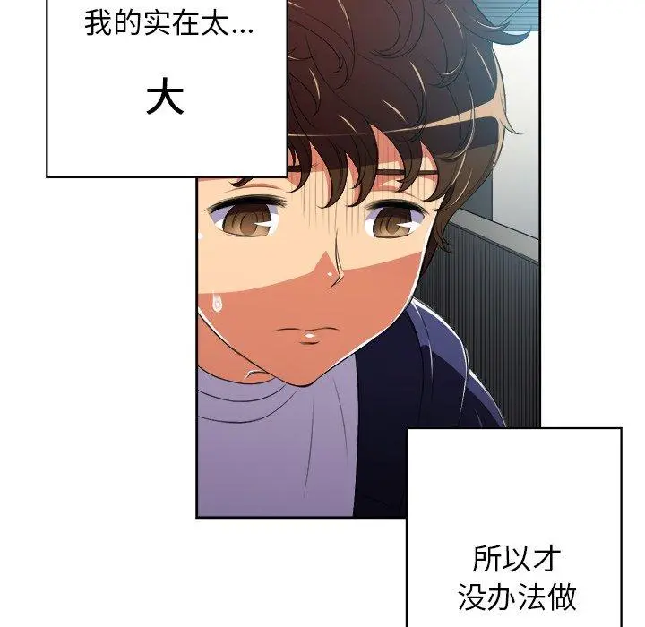 难缠小恶女 - 第4话 - page 66