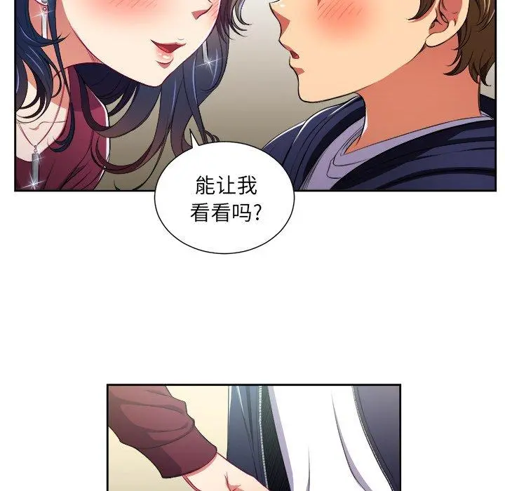 难缠小恶女 - 第4话 - page 68