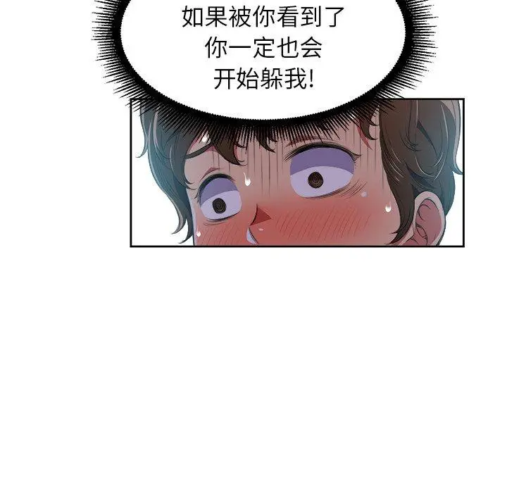 难缠小恶女 - 第4话 - page 73