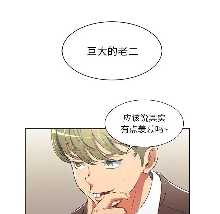 难缠小恶女 - 第4话 - page 74