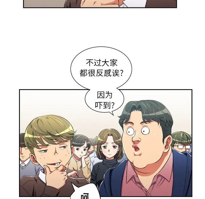 难缠小恶女 - 第4话 - page 75
