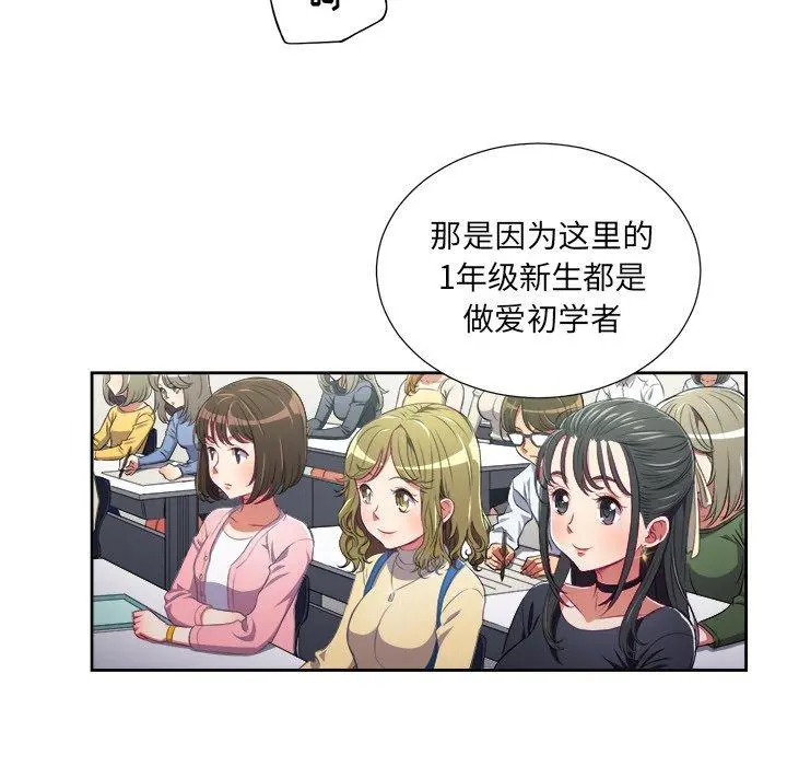 难缠小恶女 - 第4话 - page 76