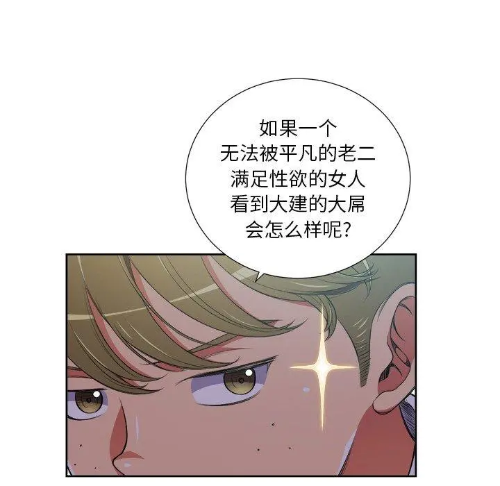 难缠小恶女 - 第4话 - page 77