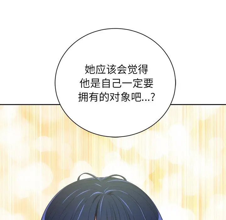 难缠小恶女 - 第4话 - page 82