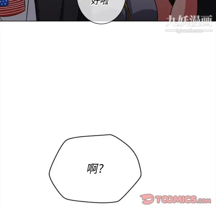 难缠小恶女 - 第78话 - page 93