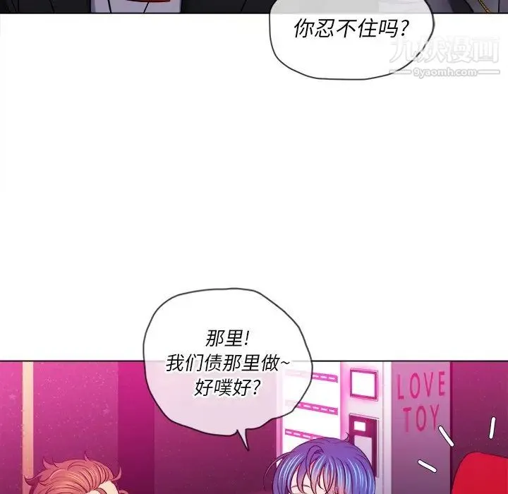 难缠小恶女 - 第78话 - page 97