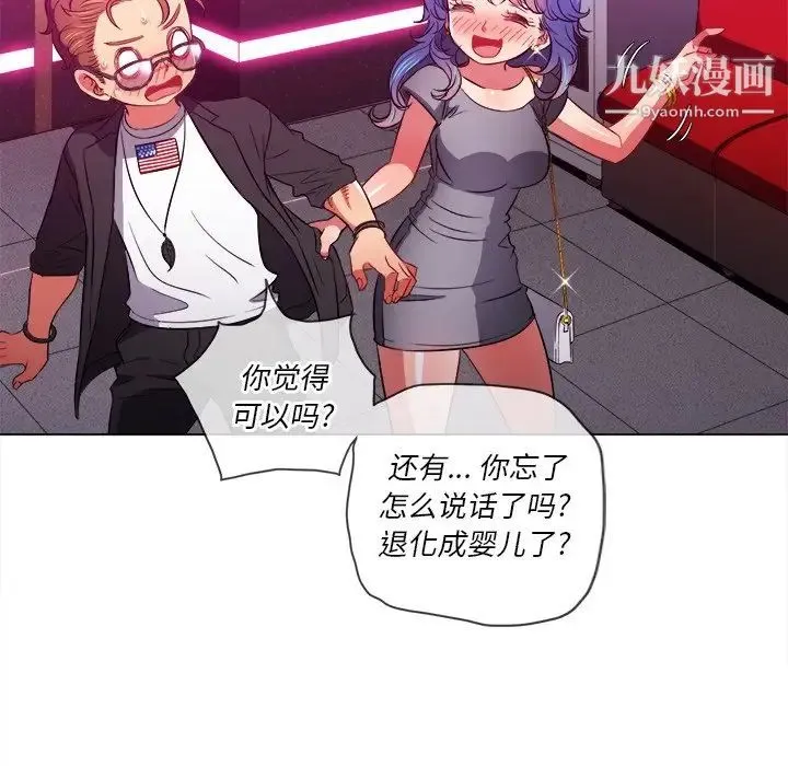 难缠小恶女 - 第78话 - page 98