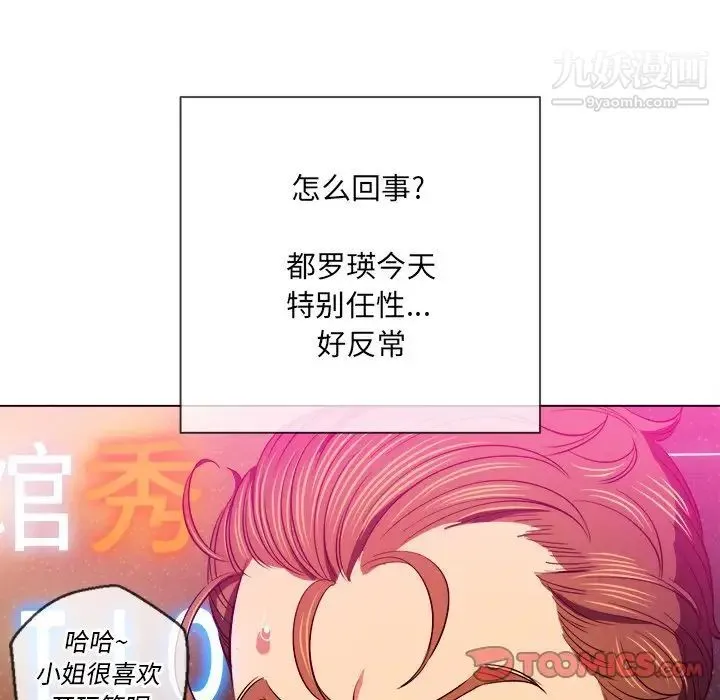 难缠小恶女 - 第78话 - page 99