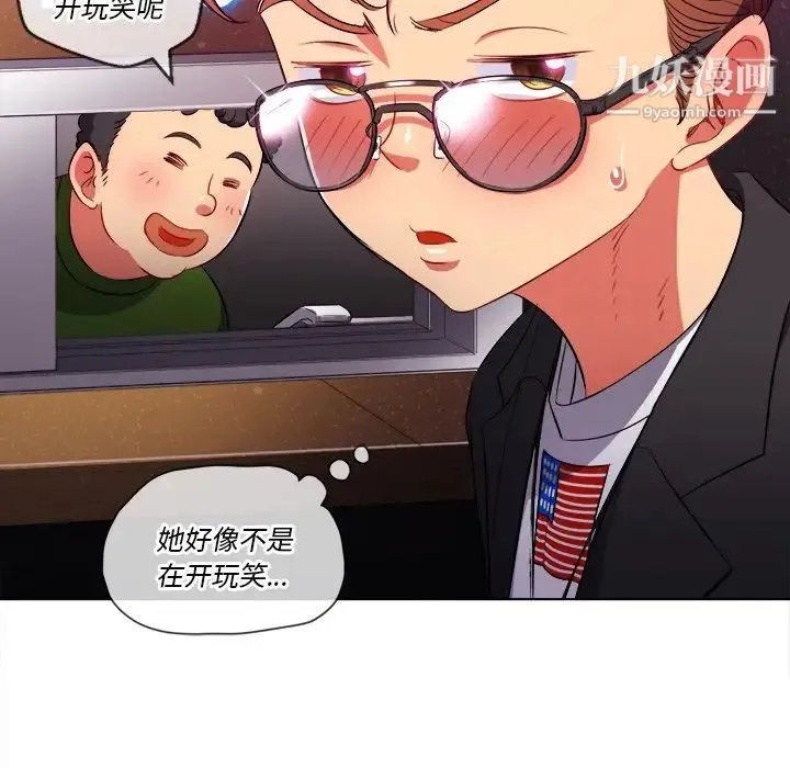 难缠小恶女 - 第78话 - page 100