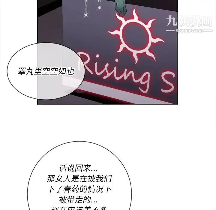 难缠小恶女 - 第78话 - page 103