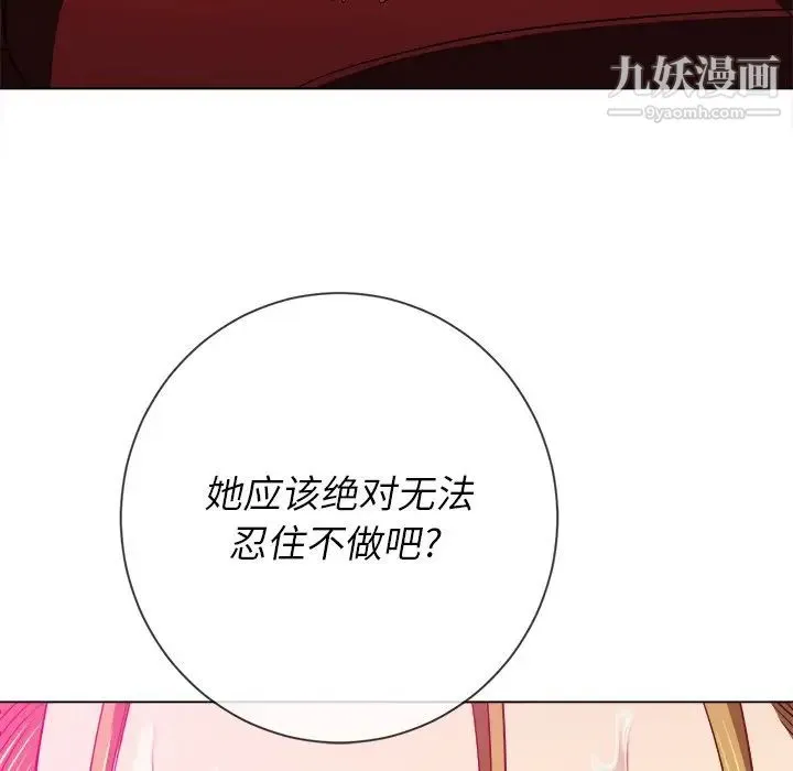 难缠小恶女 - 第78话 - page 106