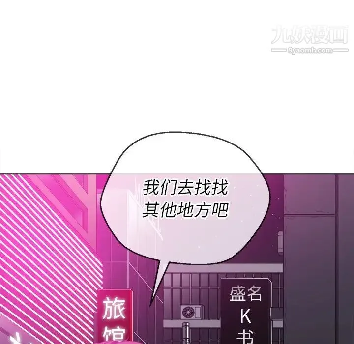 难缠小恶女 - 第78话 - page 109