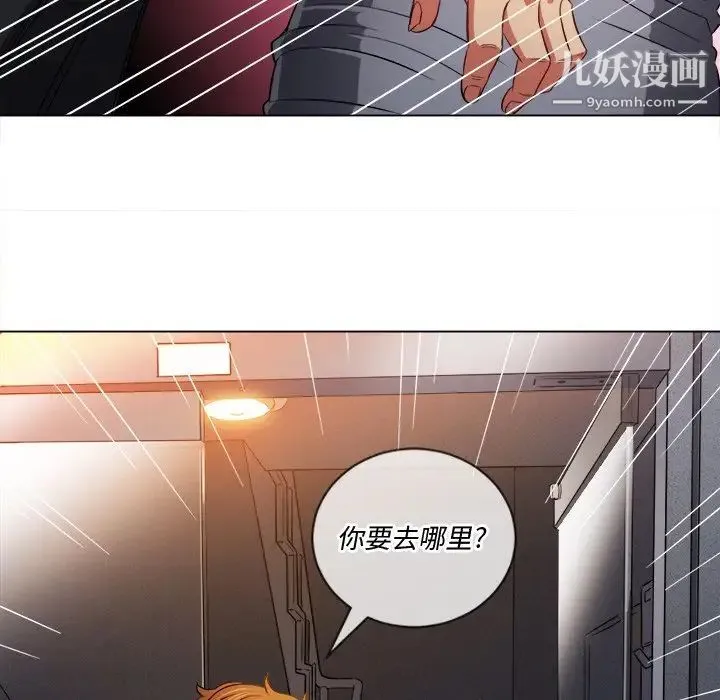 难缠小恶女 - 第78话 - page 114